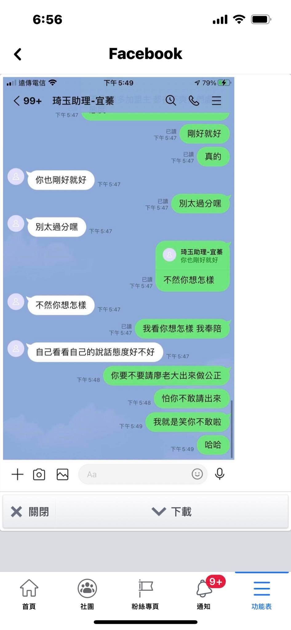 廖老大貼出對話紀錄。（翻攝臉書粉專）