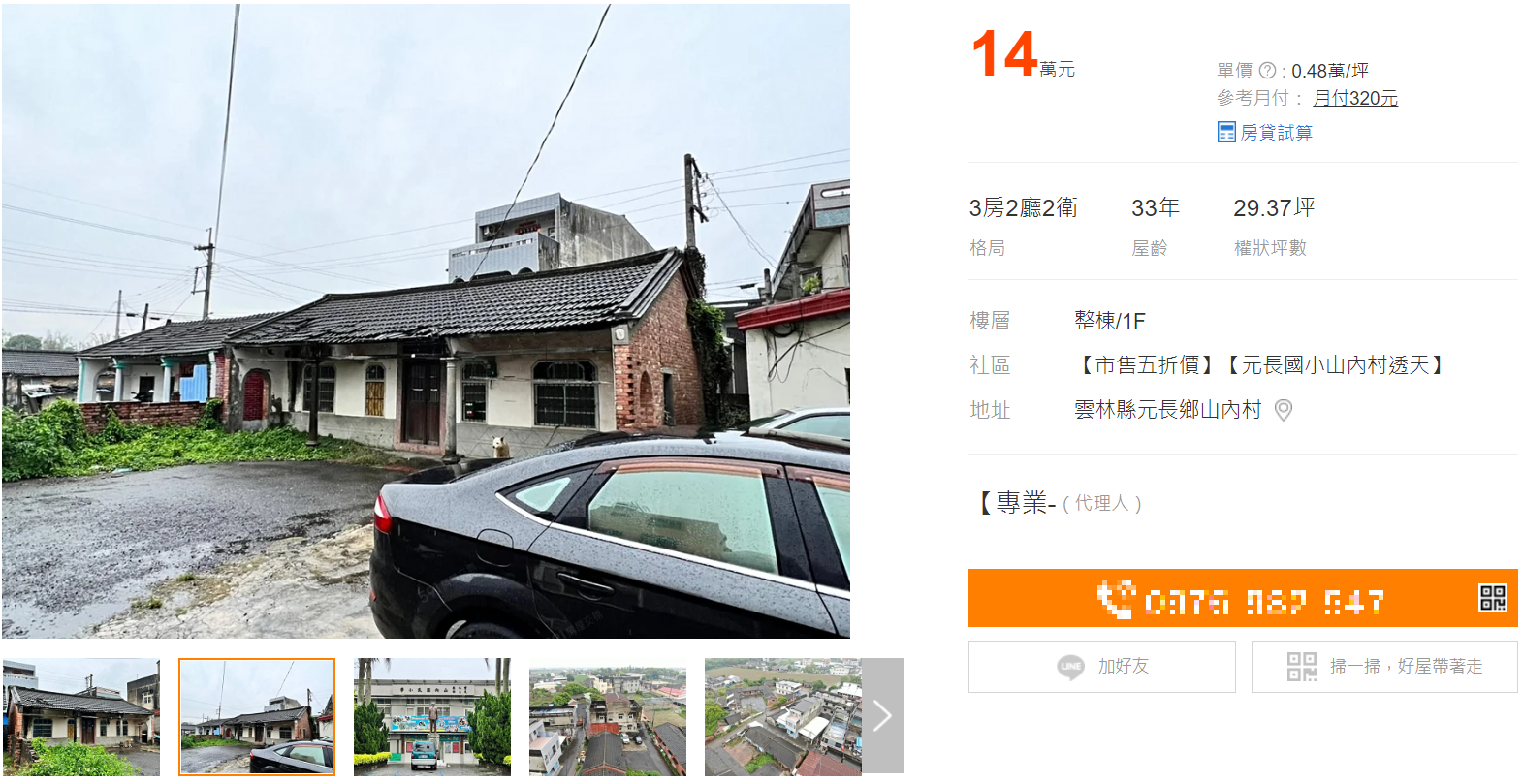 一間「土角厝」透天單價換算僅一坪新台幣4,800元。(翻攝 591房屋交易網)