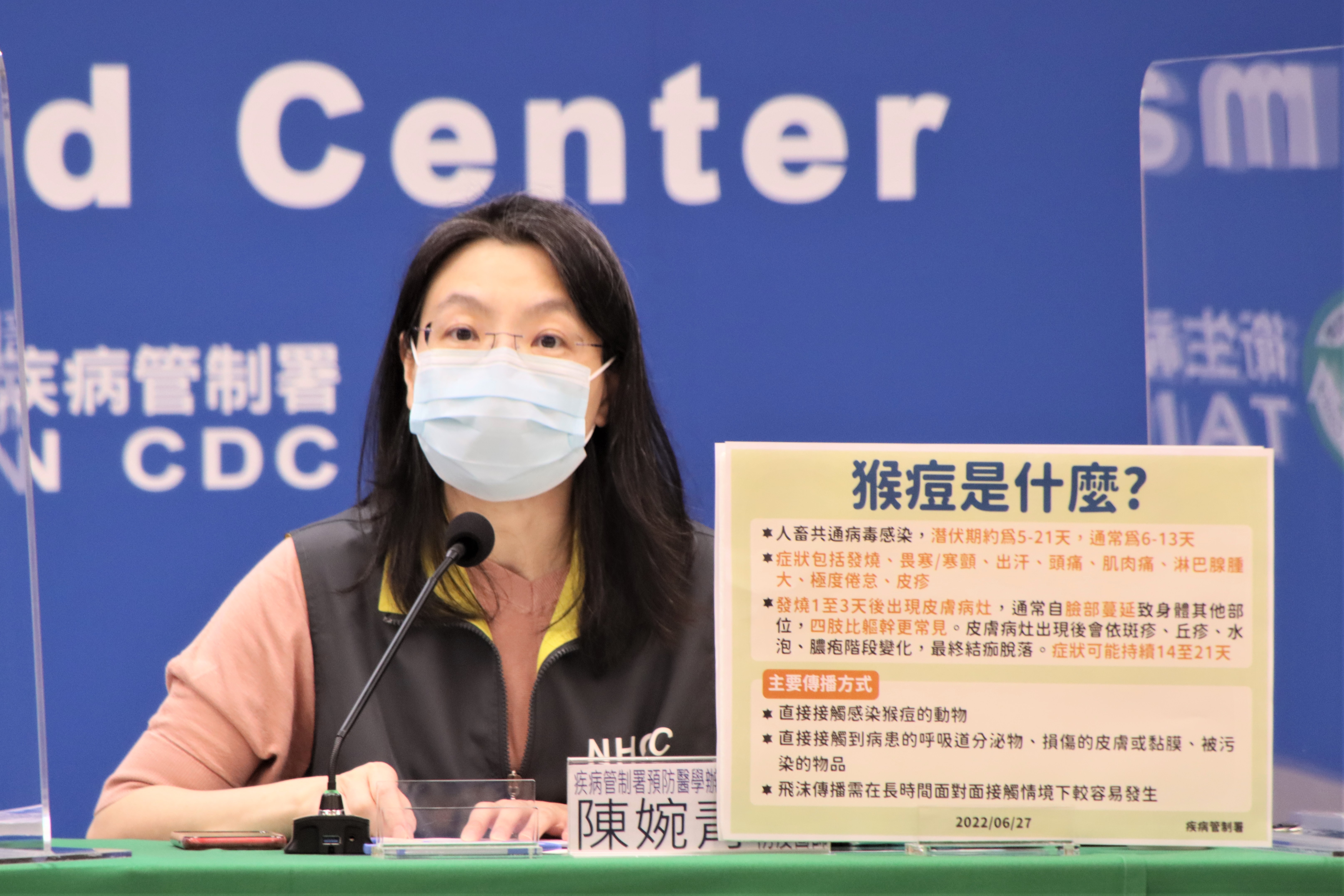 防疫醫師陳婉青說明猴痘衛教資訊。（指揮中心提供）