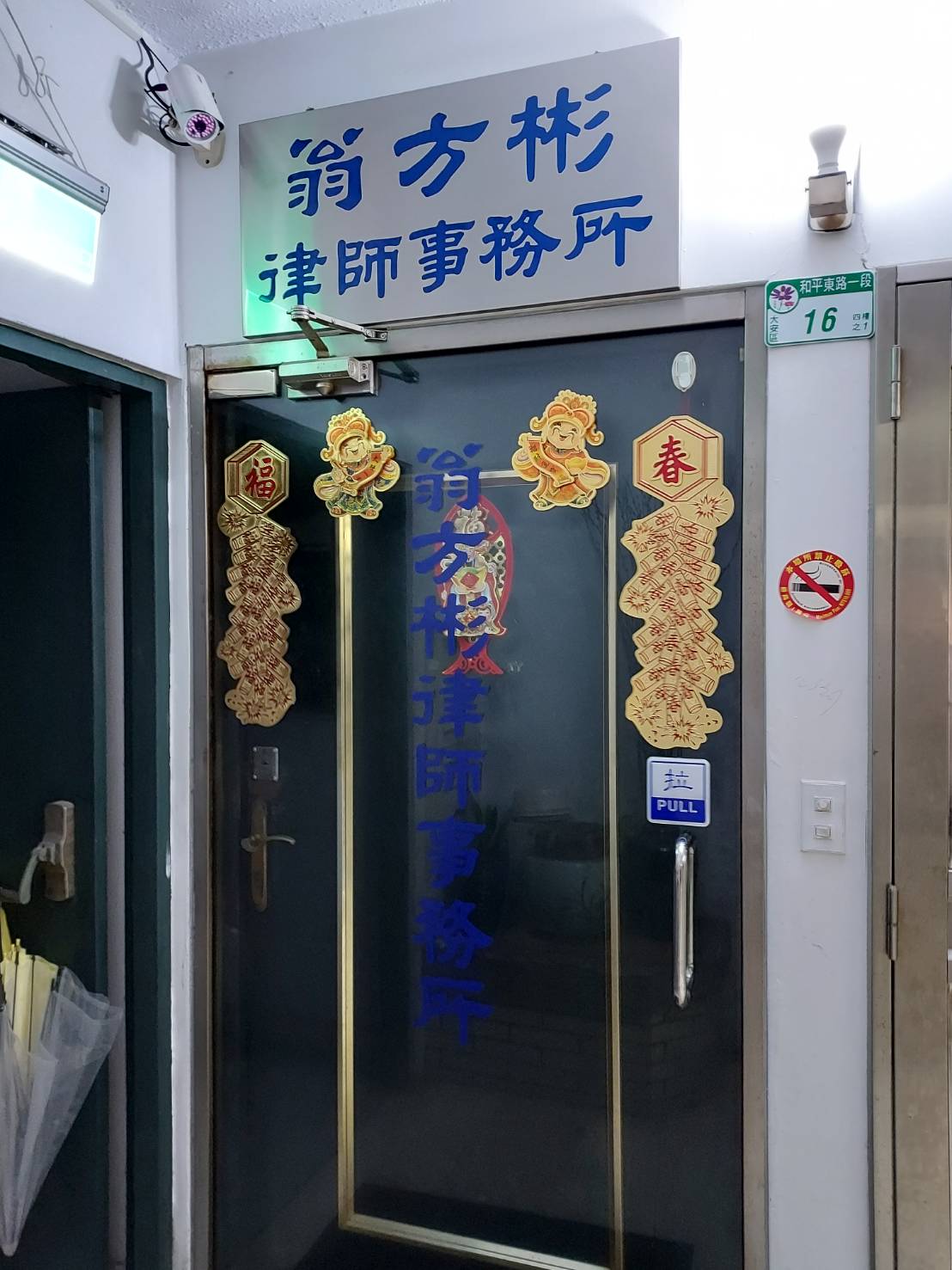 楊男稱主嫌等人將他押往翁方彬法律事務所，最後警方也在該處救人。（讀者提供）