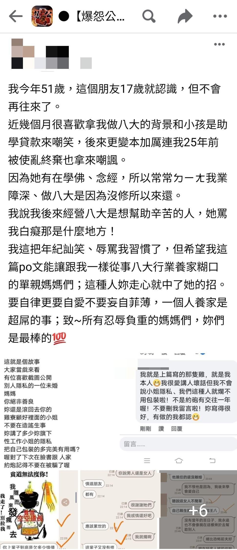 女網友在《爆廢公社》發文抱怨此事，底下網友留言砲轟閨密。（翻攝 爆廢公社）