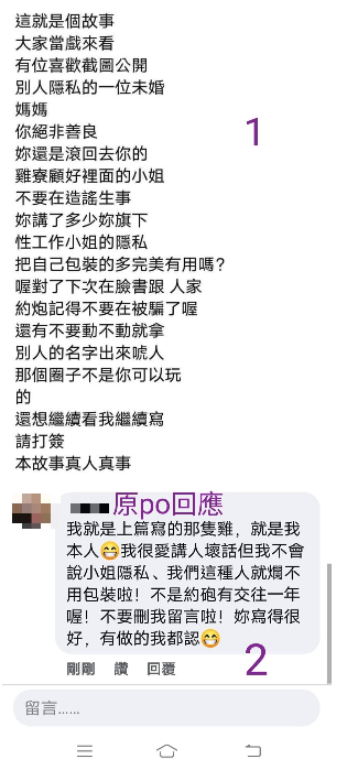閨蜜發文嘲諷女網友,女網友在貼文底下回嗆閨蜜。(翻攝爆廢公社)