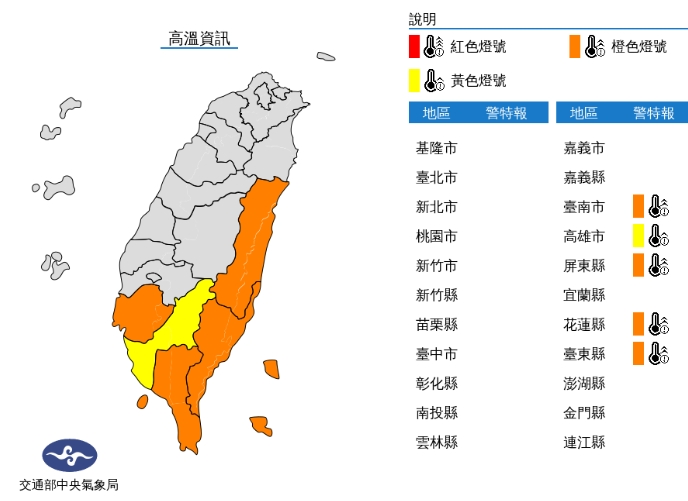 中央氣象局發布高溫資訊。(中央氣象局提供)