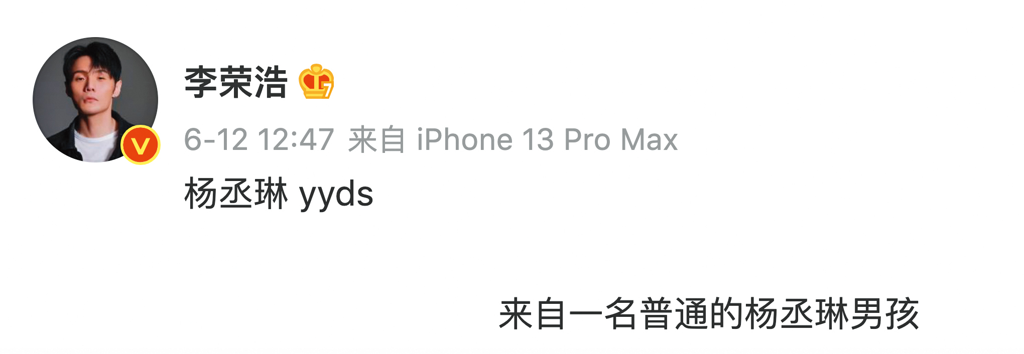 李榮浩發文「楊丞琳yyds」，應該是稱讚楊丞琳「永遠的神」對吧？抑或「永遠等死」？（←烏鴉嘴）（翻攝自李榮浩微博）