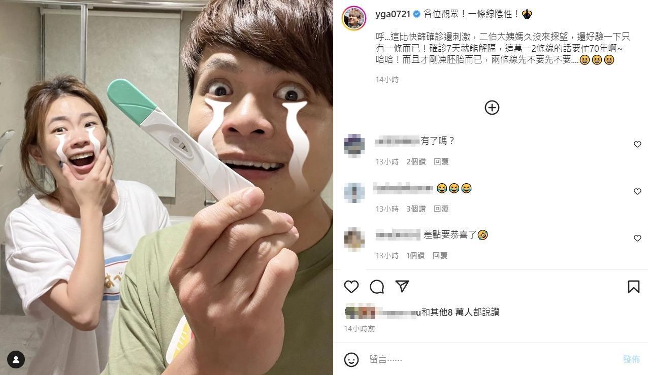 剛完成凍胚胎的蔡阿嘎和二伯驗孕發現是陰性，直呼太刺激。（翻攝自蔡阿嘎Instagram）