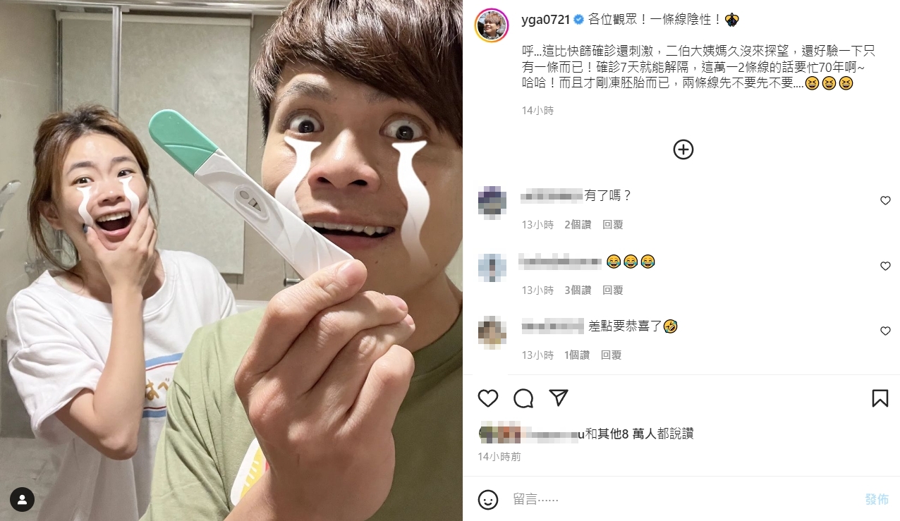 剛完成凍胚胎的蔡阿嘎和二伯驗孕發現是陰性，直呼太刺激。（翻攝自蔡阿嘎Instagram）