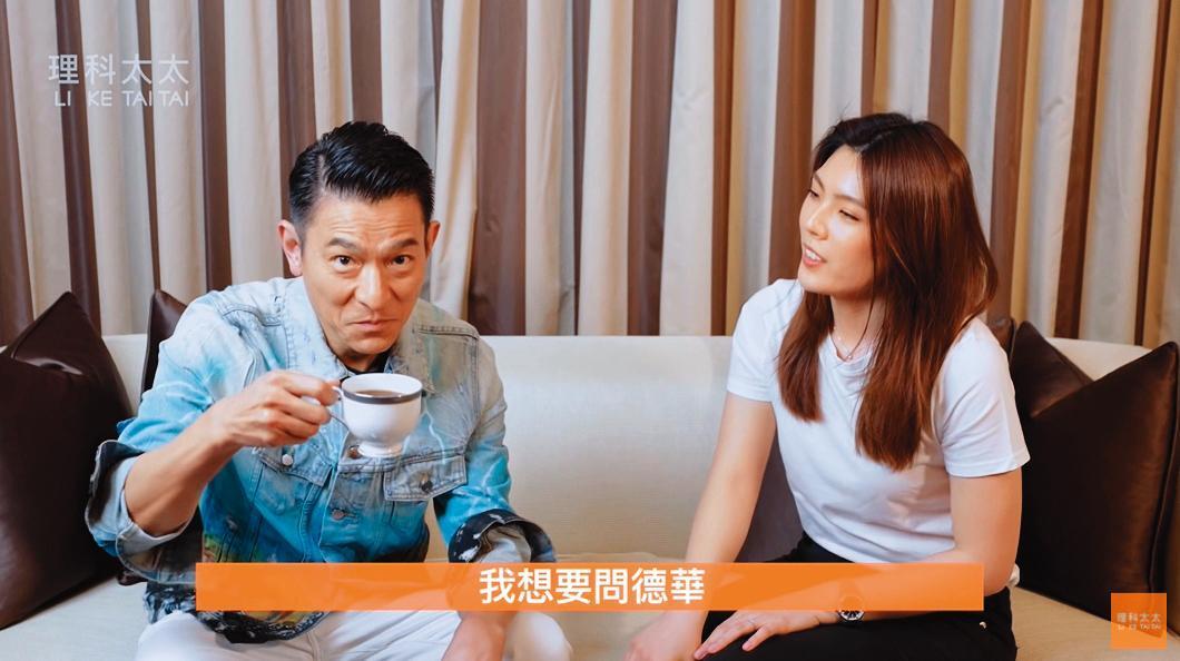 理科太太(右)火速竄紅,吸引巨星劉德華(左)上頻道宣傳。(翻攝自理科太太YT)