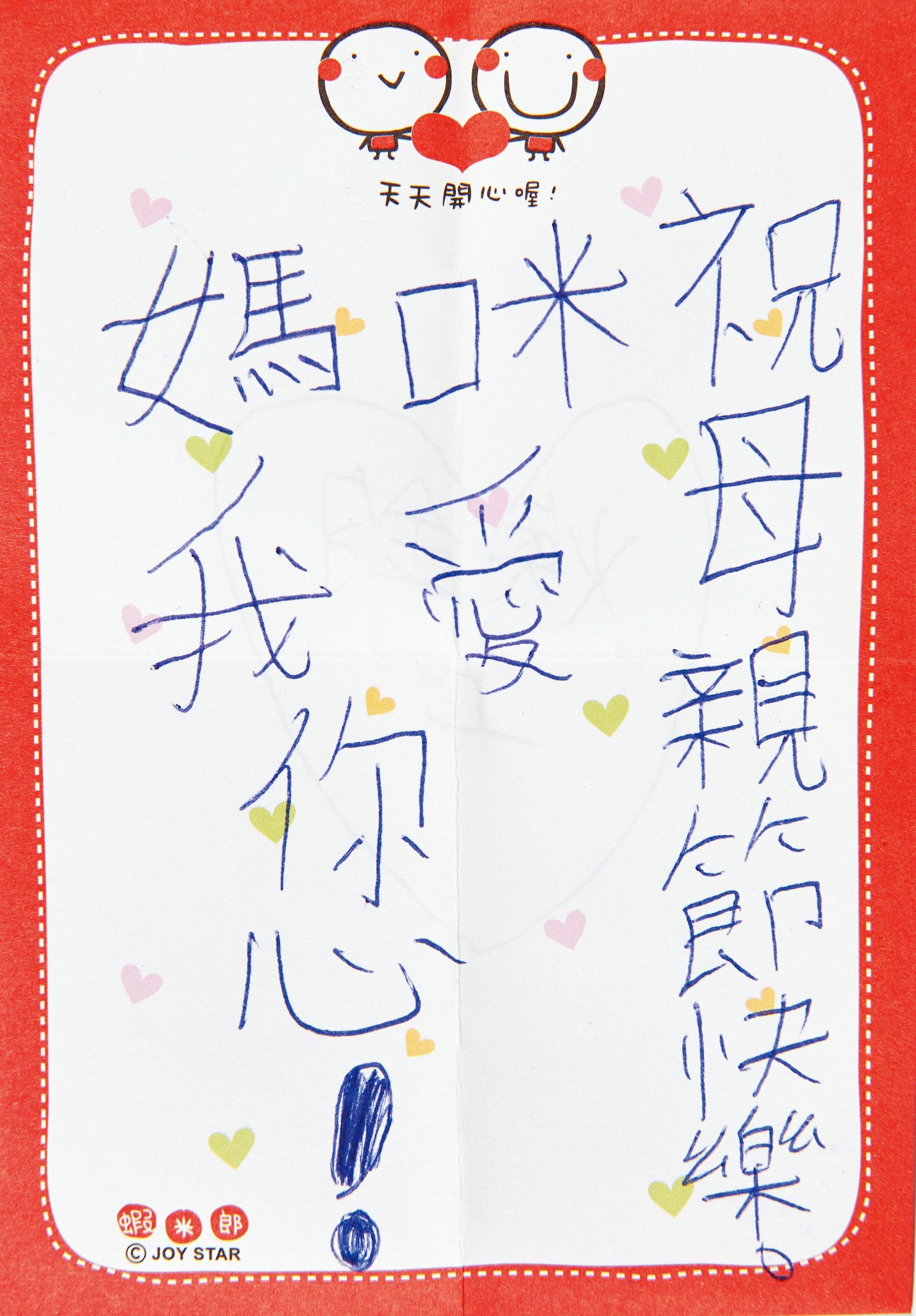 林煥鈞小時候常常寫字條跟媽媽告白，林媽媽也悉心珍藏。（林煥鈞提供）