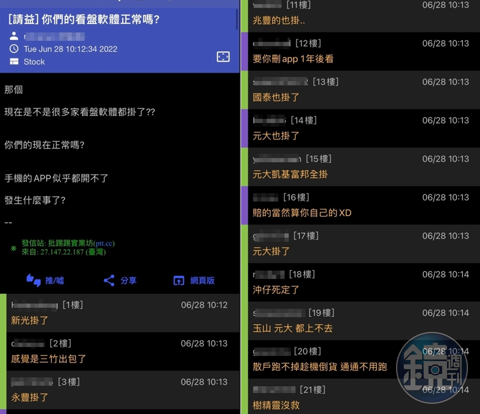 投資人傻眼！多家券商App驚傳連線異常證交所解釋原因- 鏡週刊Mirror Media