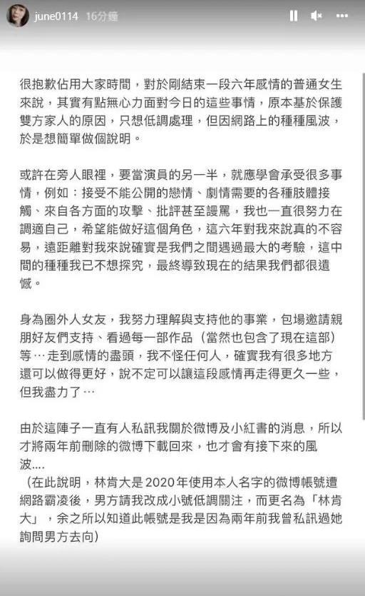 鍾蕙羽為了與曹佑寧的分手風波寫下長文道歉。(翻攝鍾蕙羽IG)