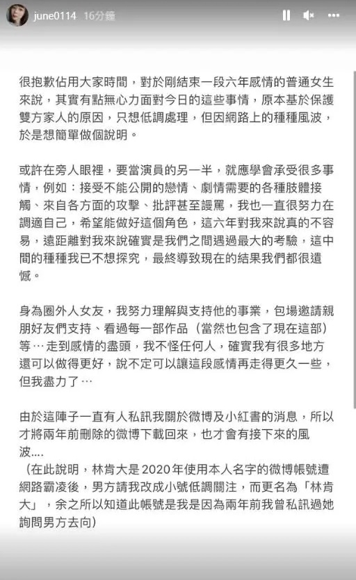 鍾蕙羽為了與曹佑寧的分手風波寫下長文道歉。(翻攝鍾蕙羽IG)