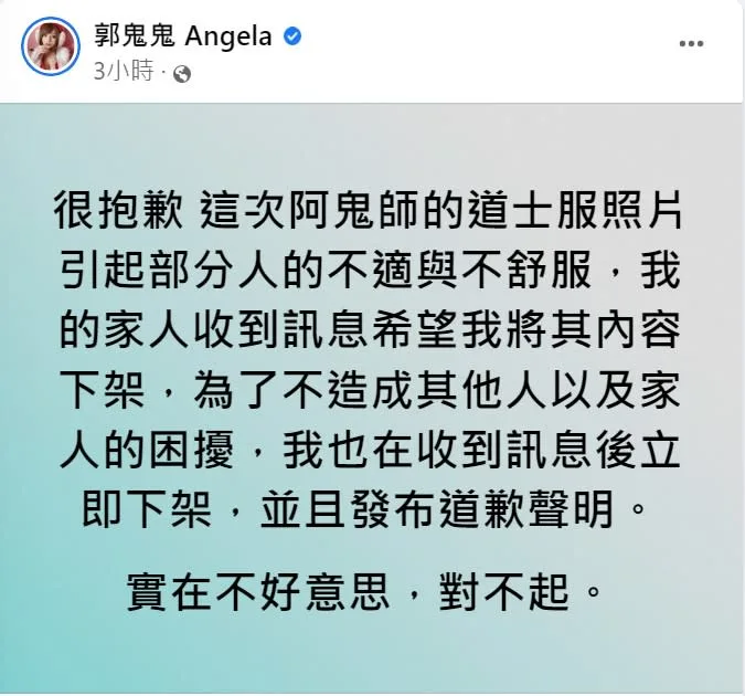 郭鬼鬼道歉並將照片下架。(翻攝自郭鬼鬼臉書)