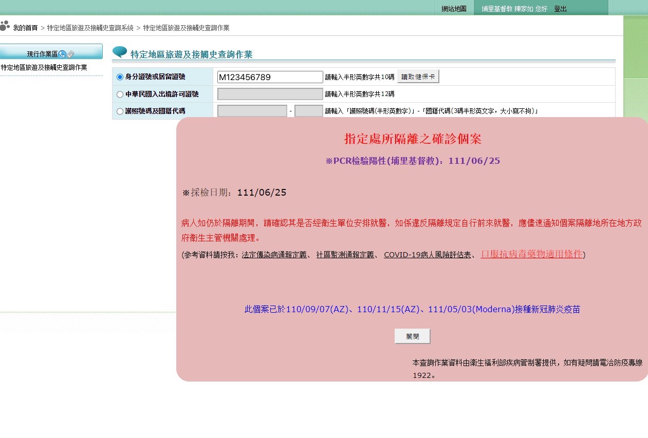 南投1名70多歲老婦人到藥局拿藥，健保系統插卡後發現是確診個案。（南投衛生局提供）