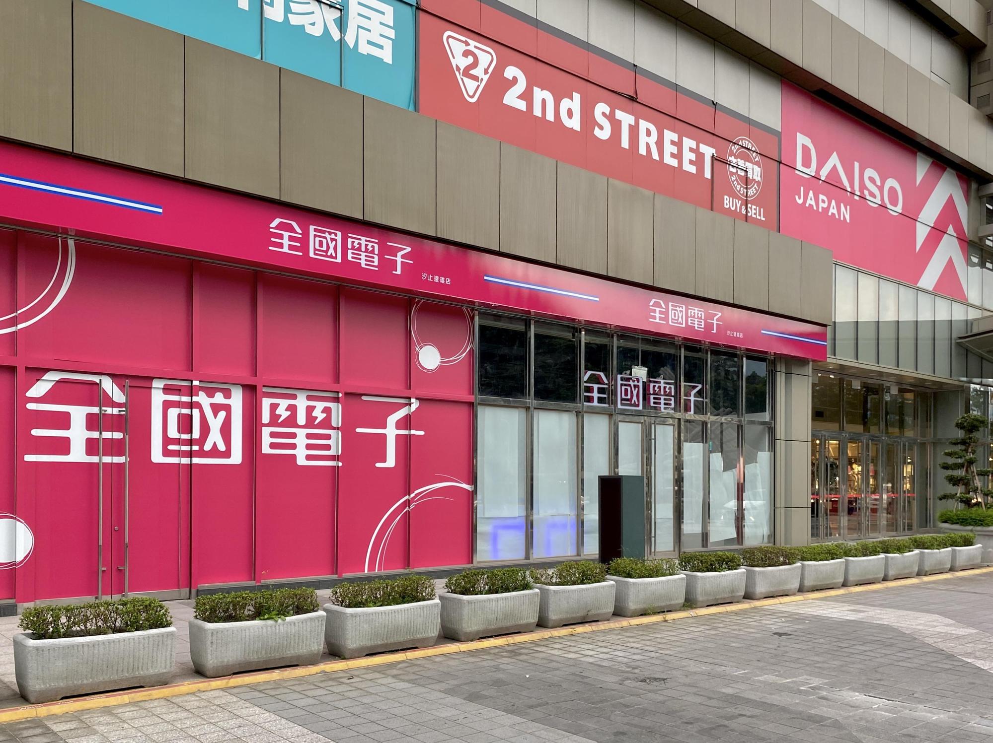 全國電子首度在汐止百貨賣場開出150坪體驗館。（業者提供）