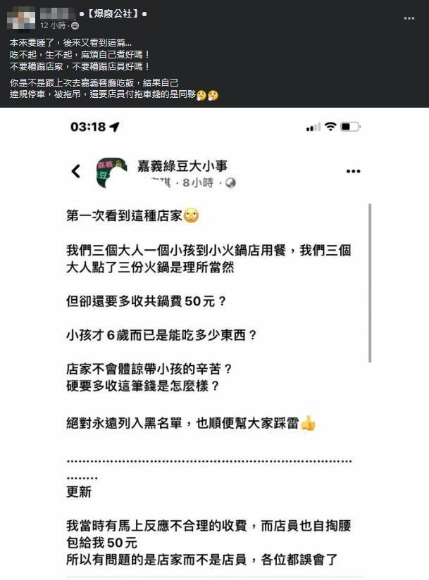 一名網友分享其他人在臉書的奇葩發言。(翻攝自爆廢公社)