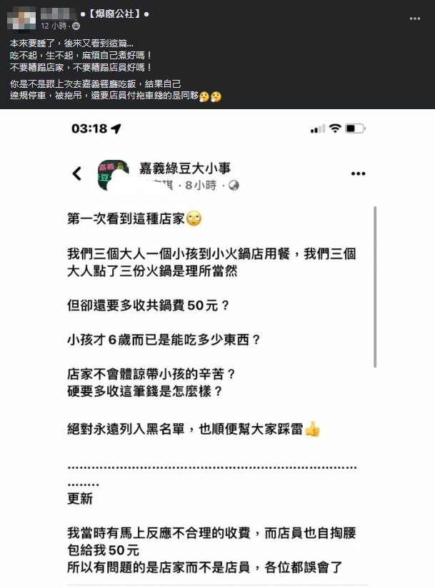 一名網友分享其他人在臉書的奇葩發言。（翻攝自爆廢公社）