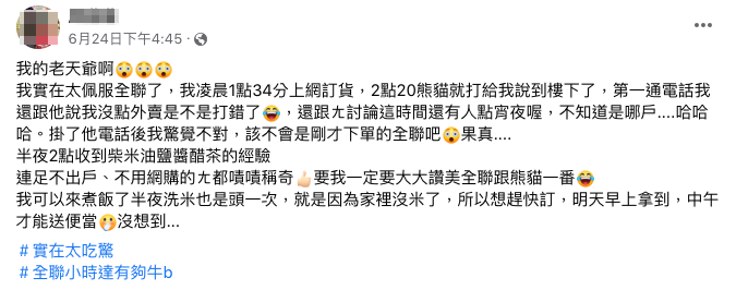 女網友發文大力稱讚全聯小時達,引起底下網友熱烈討論。(翻攝 我愛全聯-好物老實說)