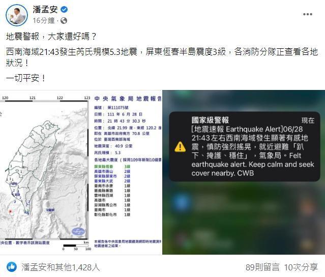 潘孟安立即在臉書PO出收到國家級警報的截圖畫面，關心民眾地震警報，大家還好嗎？（翻攝自屏東縣長潘孟安臉書）