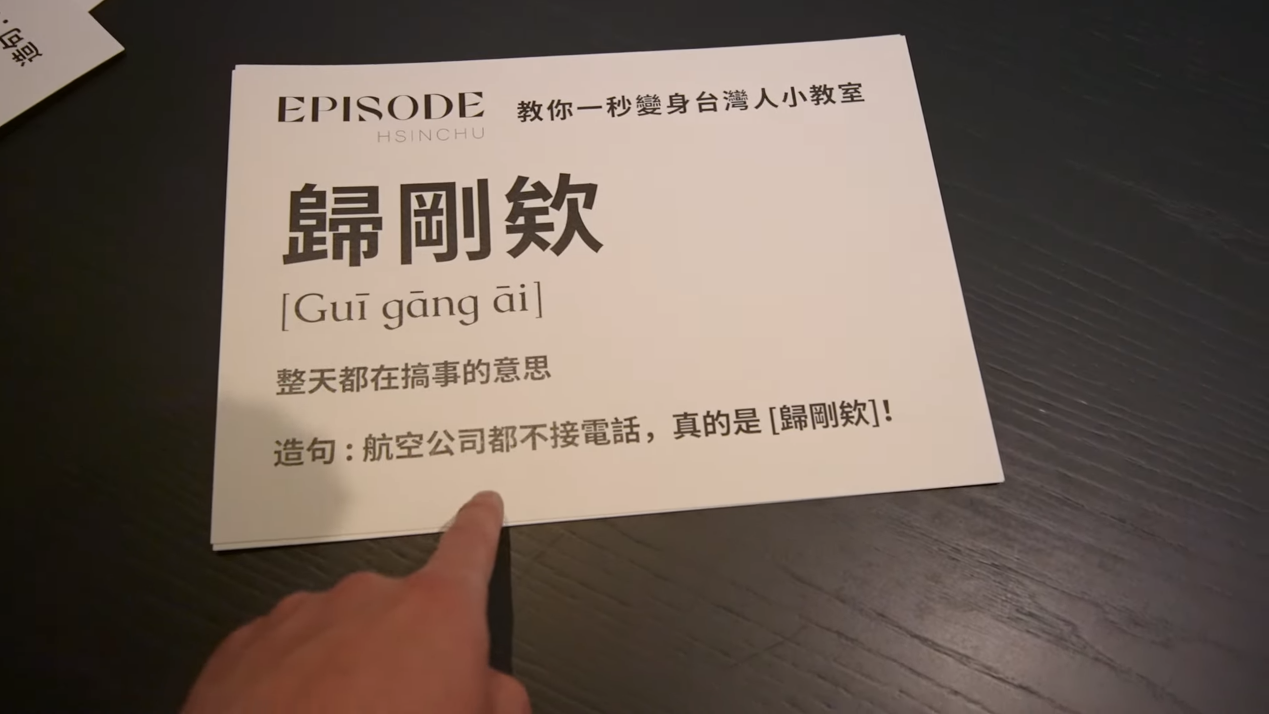 飯店還替錫蘭準備了「台灣流行語」小卡，其中「歸剛欸」造句緊貼時事超用心。（翻攝自錫蘭Ceylan YouTube）