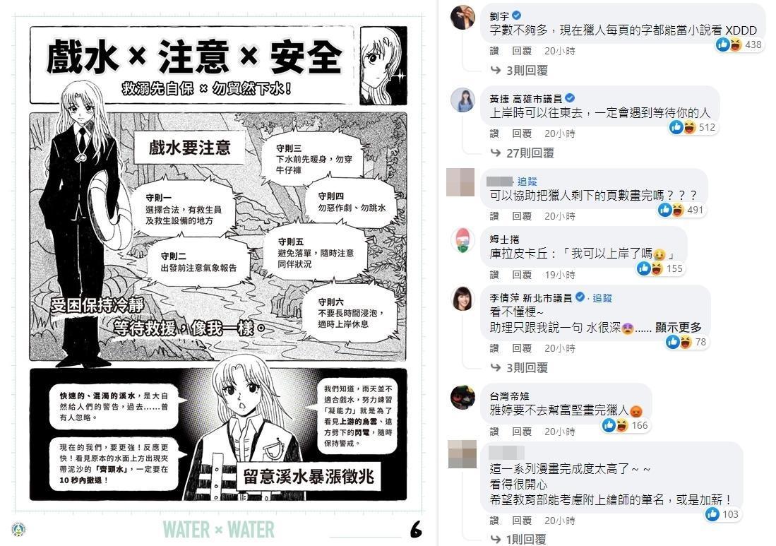 教育部二創《獵人》的戲水注意公告,獲得大批網友稱讚。(翻攝自教育部臉書)