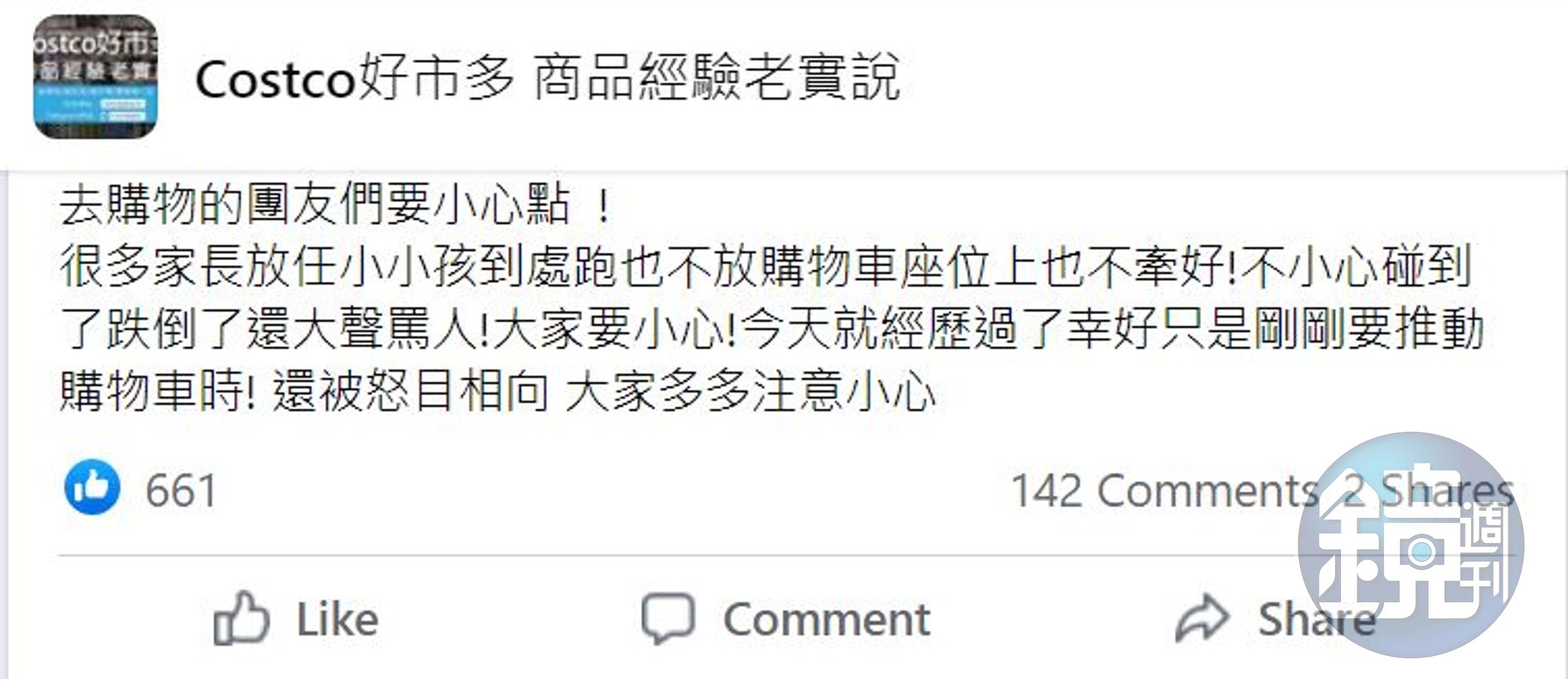 網友分享遇到「恐龍家長」的購物經歷，引發網友討論。（翻攝Costco好市多 商品經驗老實說臉書社團）