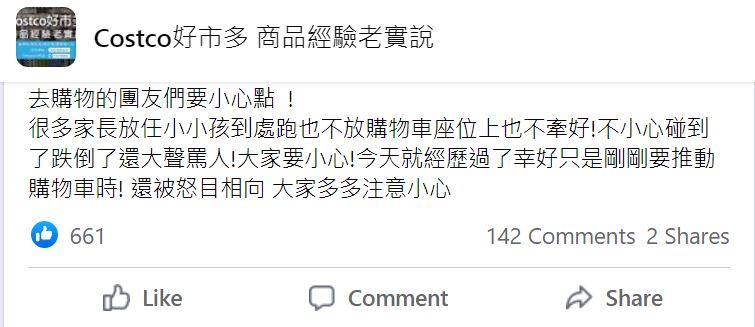 網友分享遇到「恐龍家長」的購物經歷，引發網友討論。（翻攝Costco好市多 商品經驗老實說臉書社團）