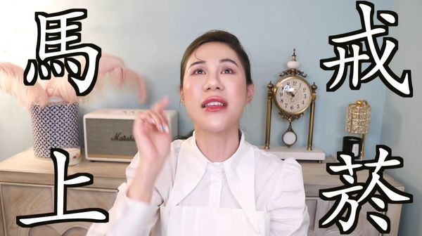 丹妮婊姐拍影片宣布戒菸成功。（翻攝自丹妮婊姐臉書）