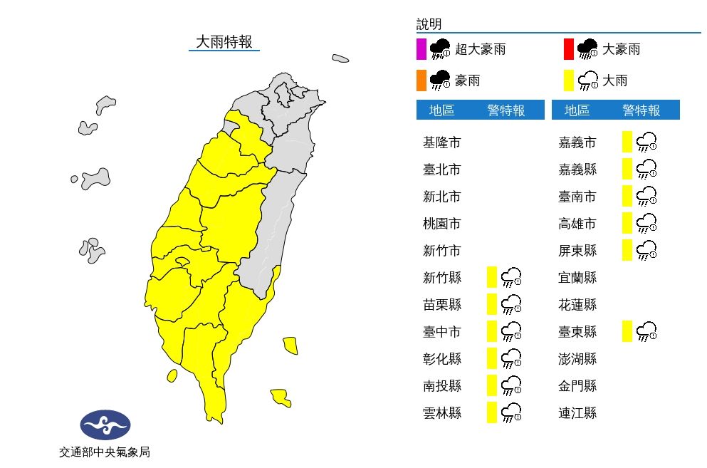 中央氣象局發布大雨特報。（翻攝自氣象局）