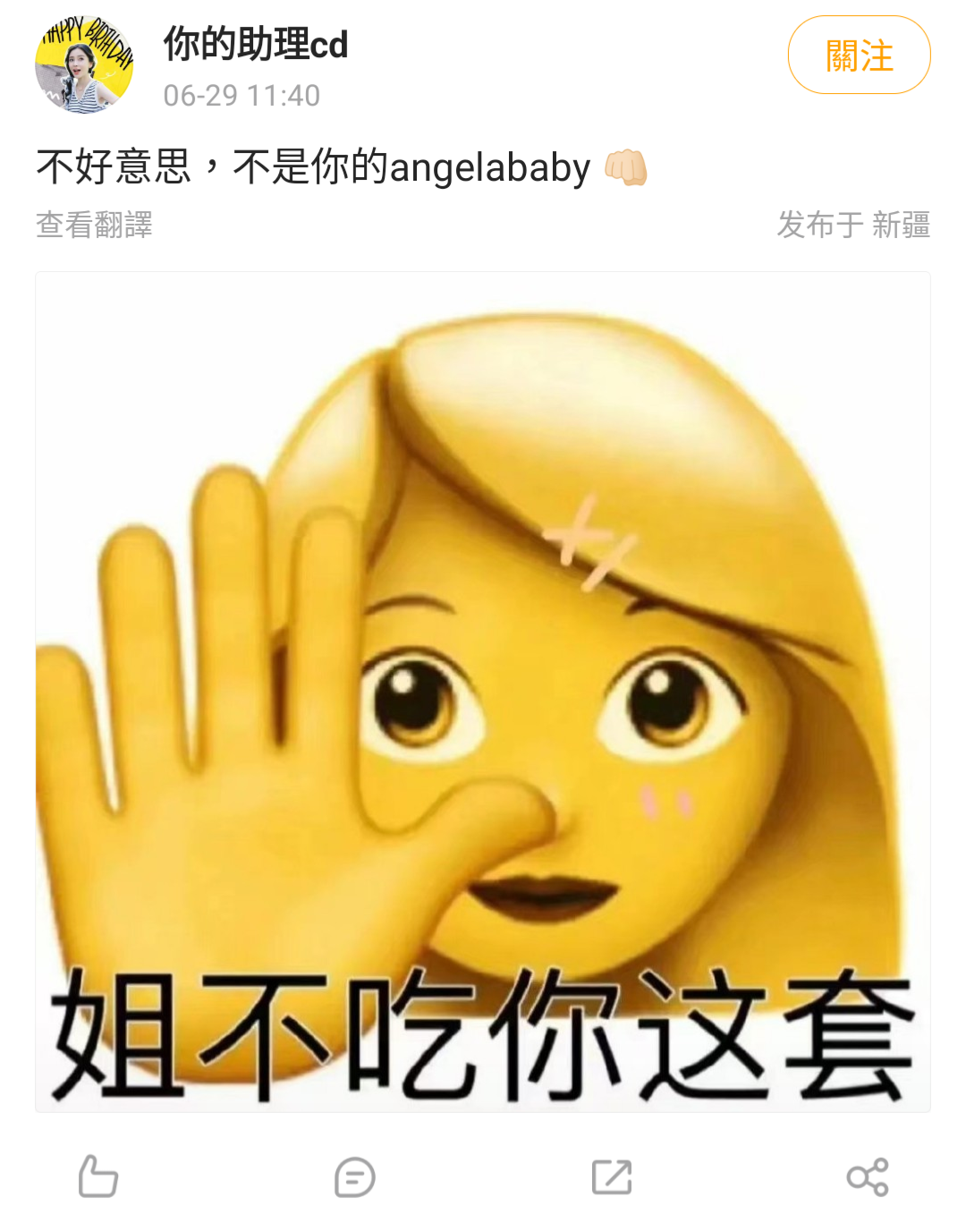 Angelababy的工作人員發微博回嗆熱狗。( Angelababy微博）