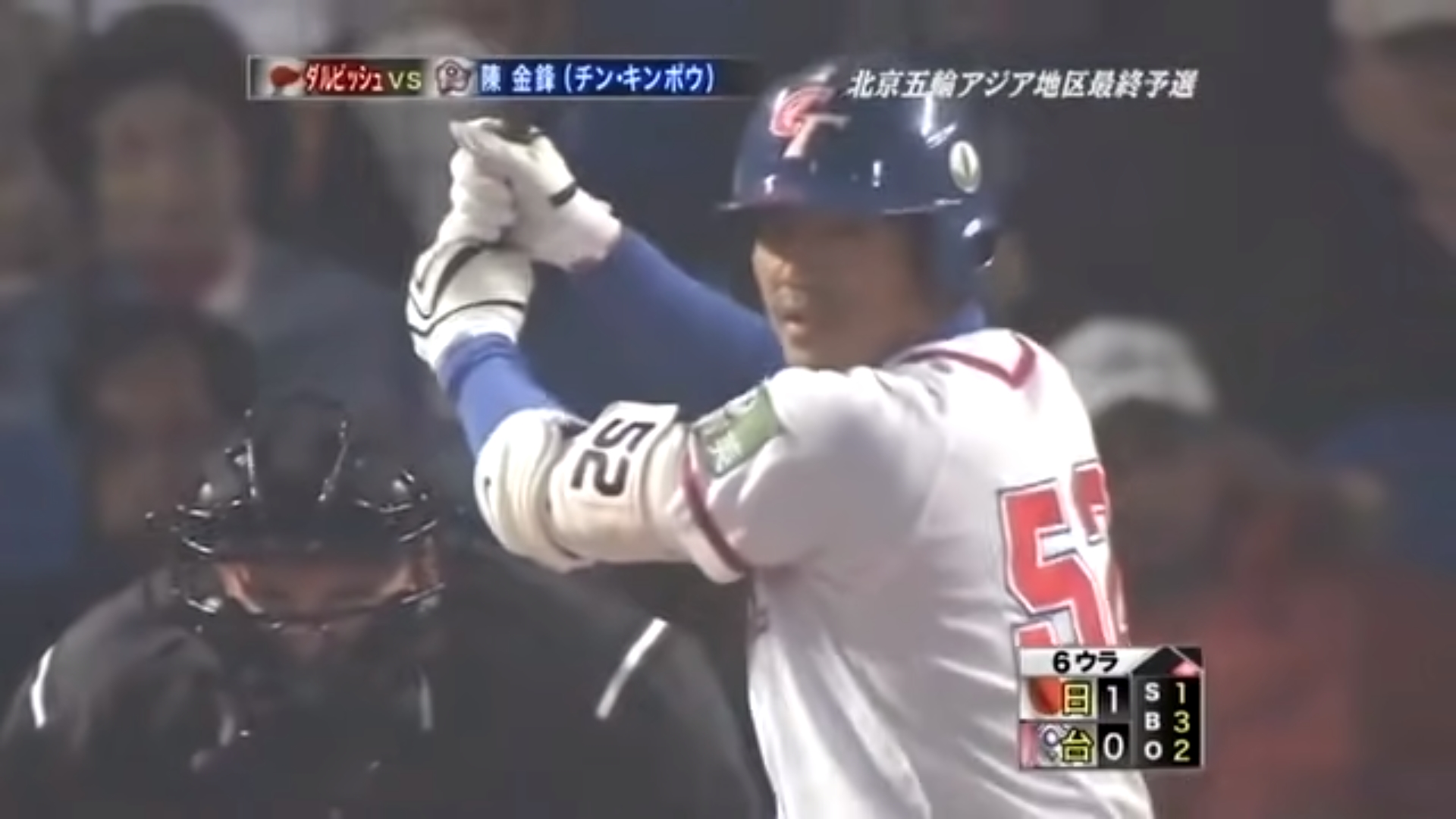 陳金鋒在2007年亞錦賽上棒打達比修,讓全場球迷熱血沸騰。(翻攝自YouTube)