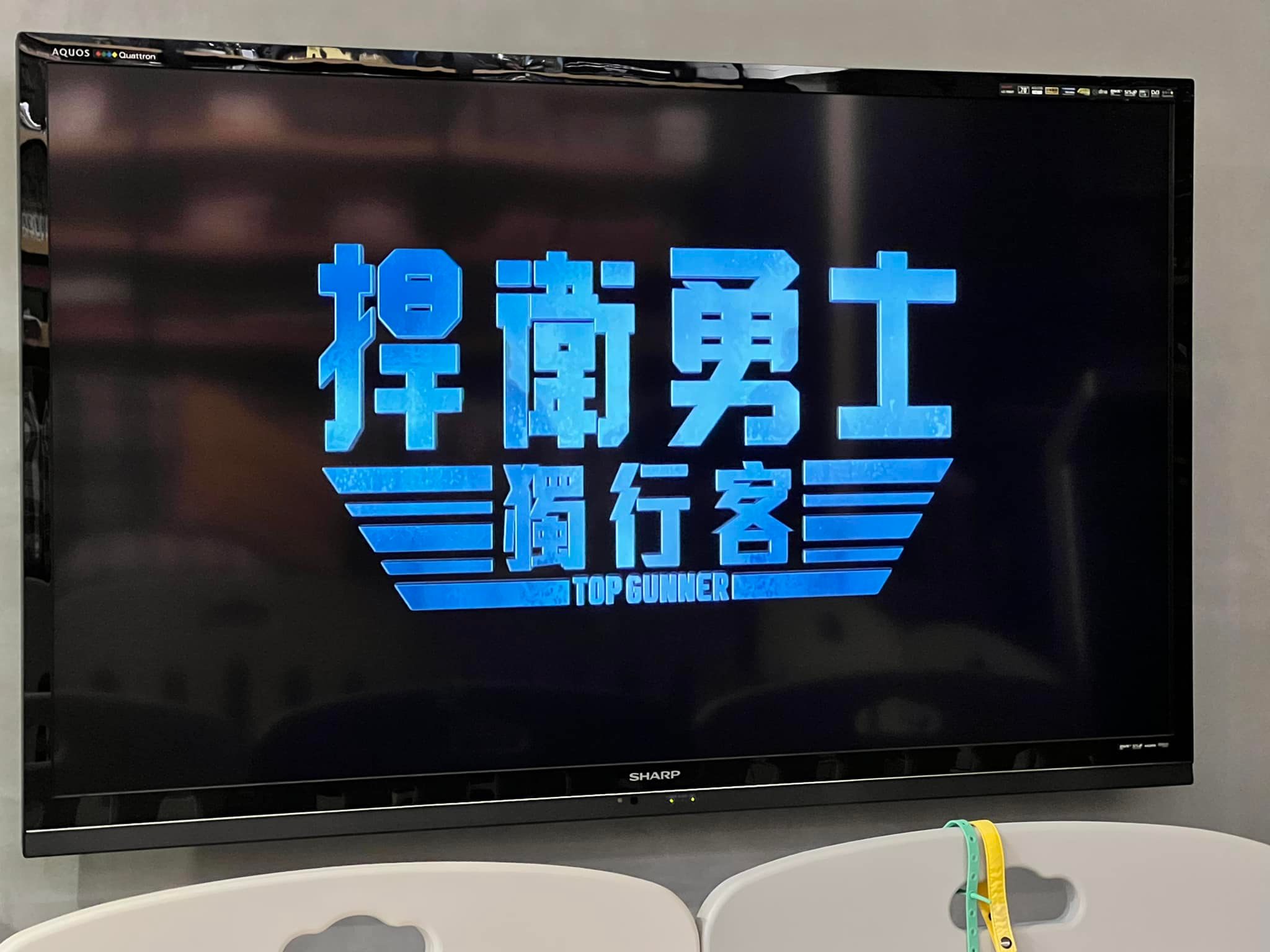 作家九把刀也在串流誤買了山寨片《捍衛勇士：獨行客》，笑翻網友。（翻攝自九把刀臉書）