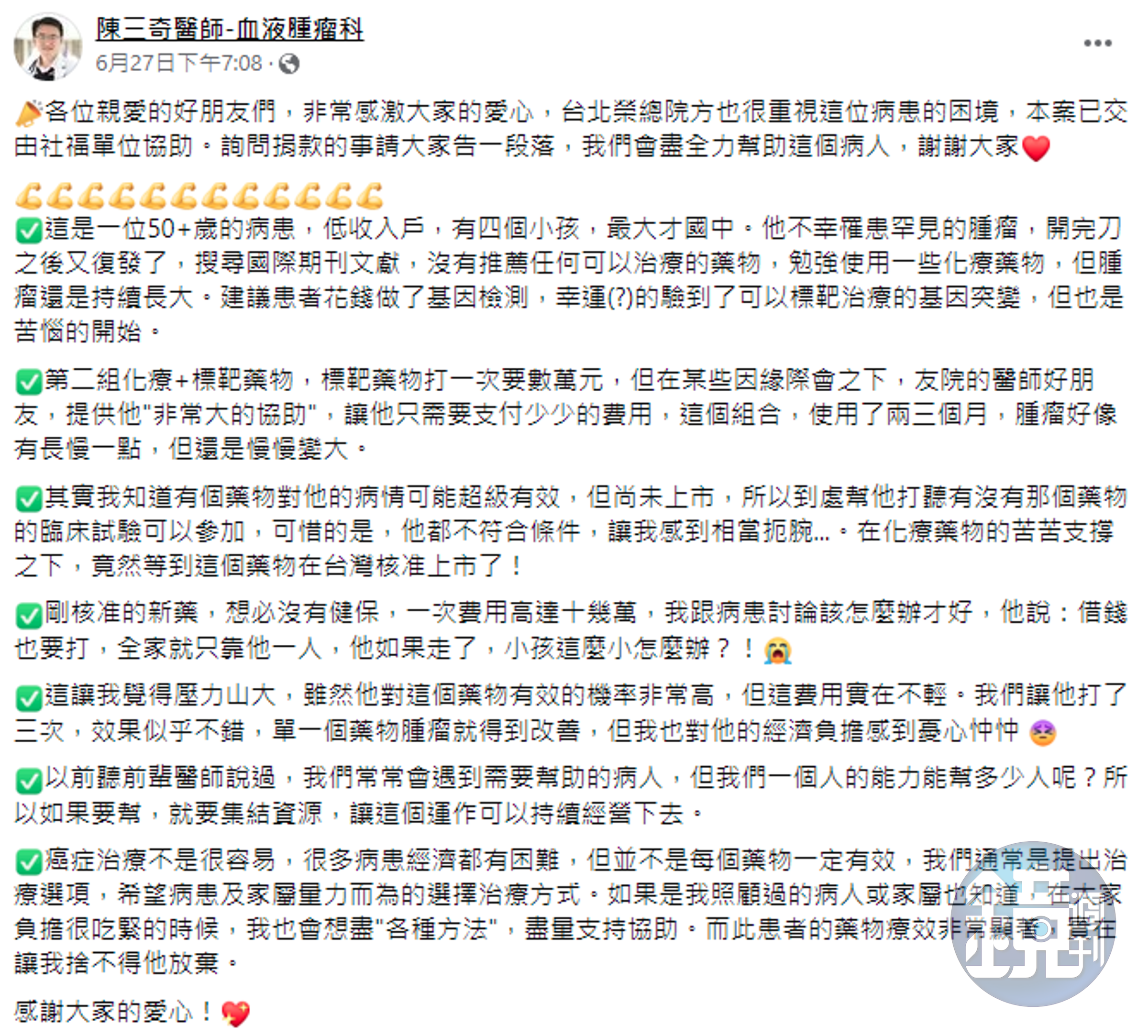 陳三奇醫師在臉書粉專尋求幫助，目前社福單位已介入處理。（翻攝自陳三奇醫師-血液腫瘤科臉書）