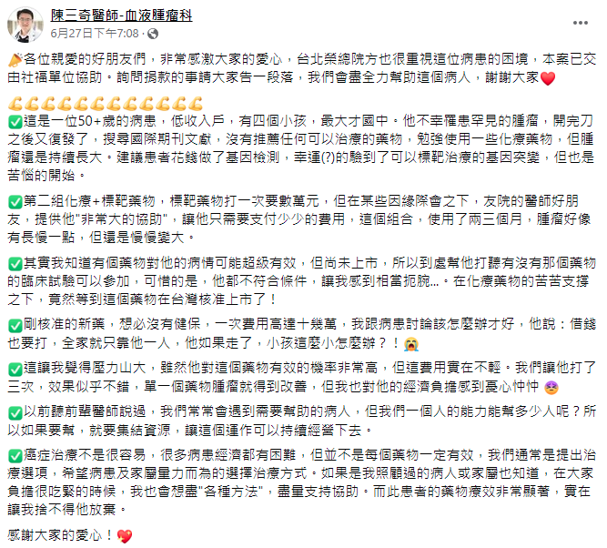 陳三奇醫師在臉書粉專尋求幫助，目前社福單位已介入處理。（翻攝自陳三奇醫師-血液腫瘤科臉書）