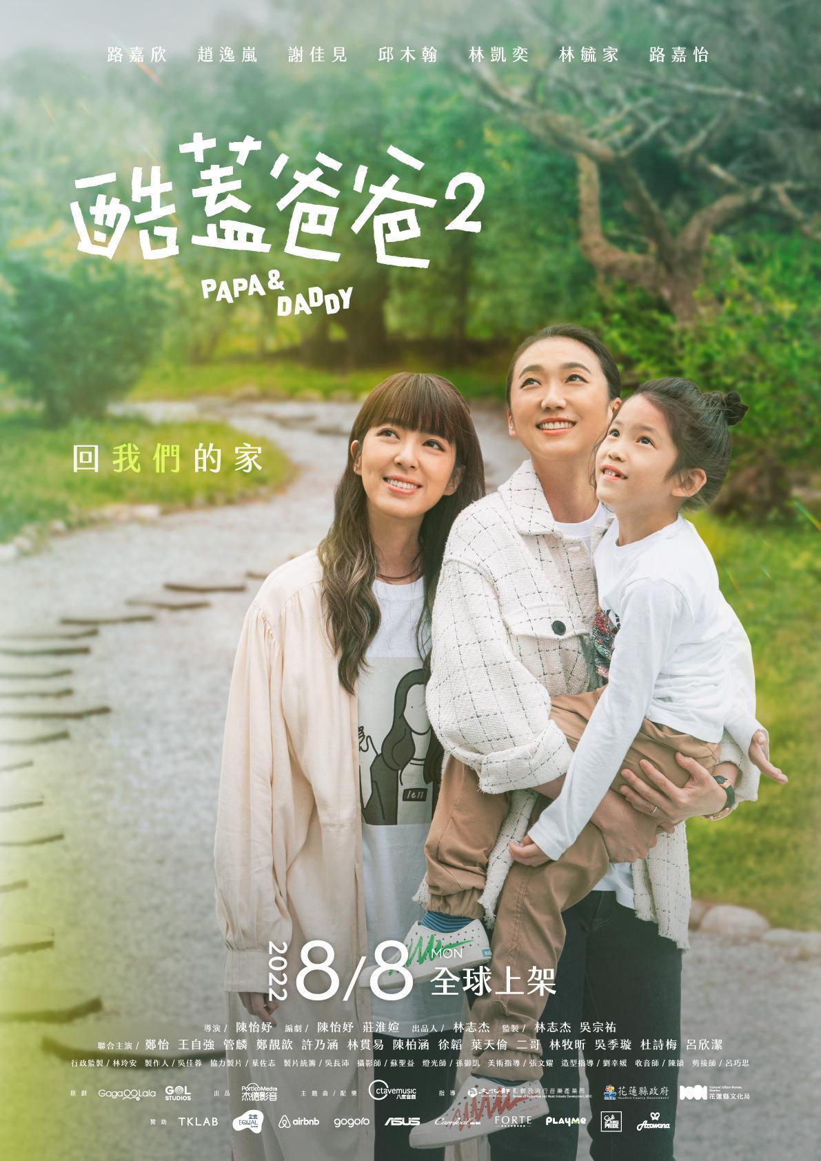 酷蓋爸爸第二季中,路嘉欣、趙逸嵐與兒子Matt戲份吃重。(GagaOOLala提供)