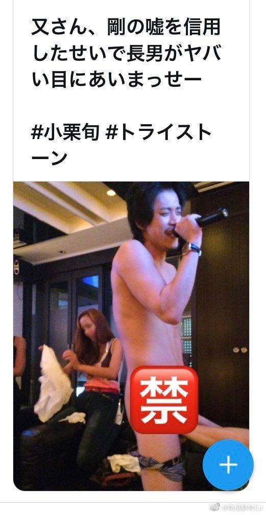 東谷義和在推特曝光小栗旬全裸唱歌的照片,小栗旬下半身還出現一雙手,令網友超傻眼。(網路圖片)