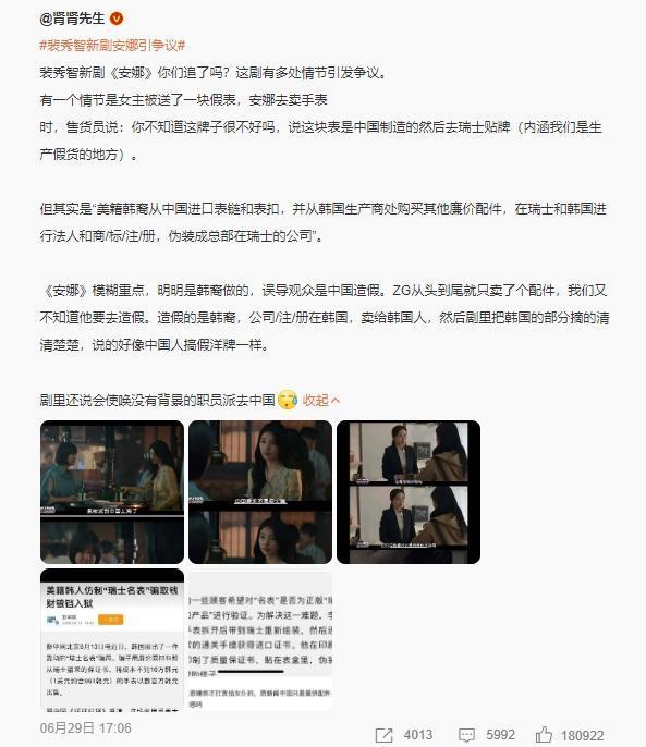 有中國網友看盜版字幕組翻譯的《安娜》，認為有些爭議內容。（翻攝自微博）