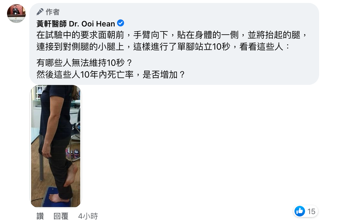 英國研究要求受測者站立的姿勢,為手臂向下貼在身體兩側,並抬起腿放在另一條腿的小腿上。(示意圖,pexels提供)