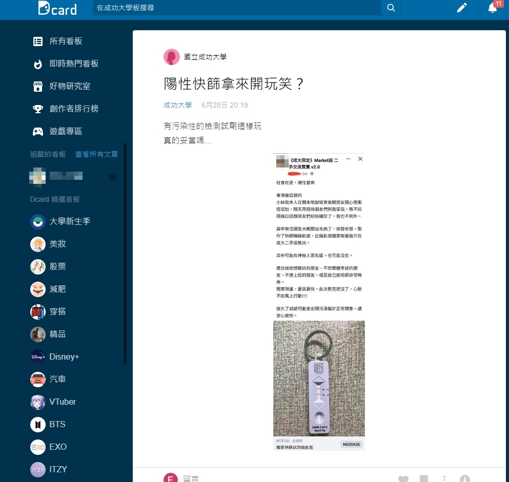 一名女網友將在臉書上看到的貼文轉至Dcard。(翻攝自Dcard)