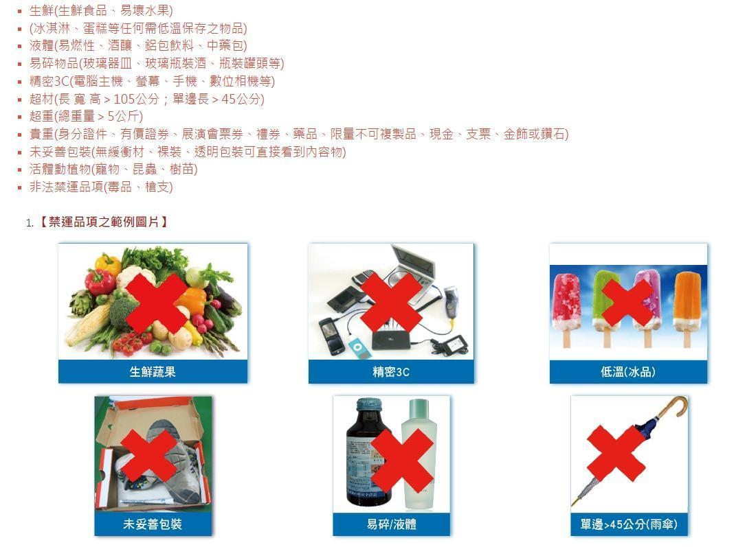 全家宅配有明文規定禁運物品。（翻攝自全家官網）