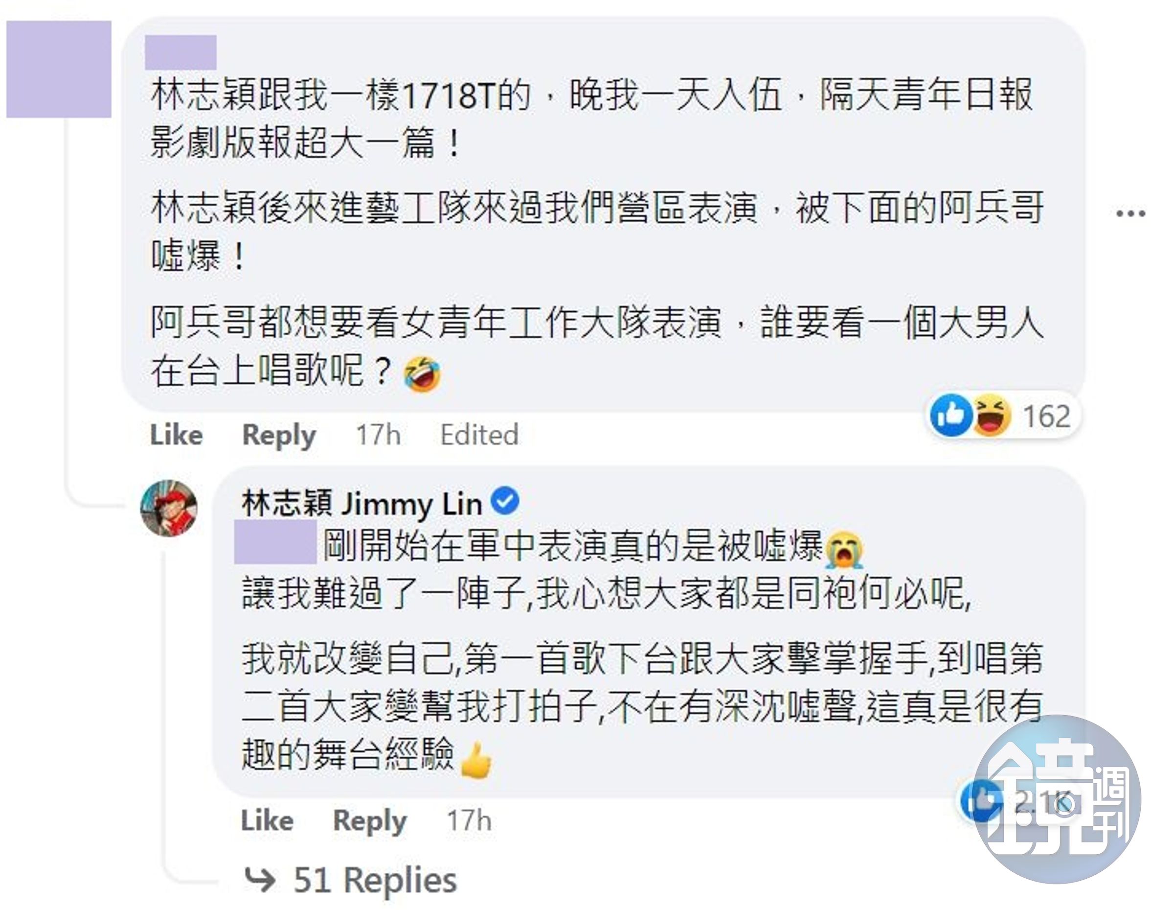 林志穎親自回應網友，坦言當年在軍中表演真的被噓爆。（翻攝「報時光」臉書）