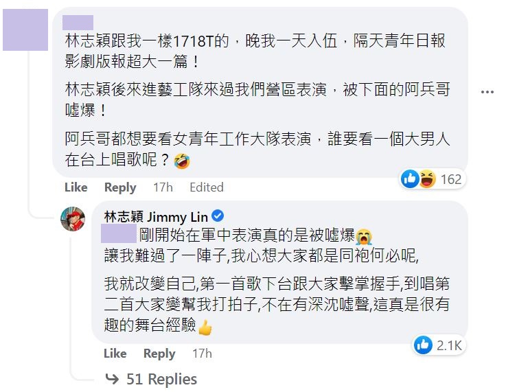 林志穎親自回應網友，坦言當年在軍中表演真的被噓爆。（翻攝「報時光」臉書）