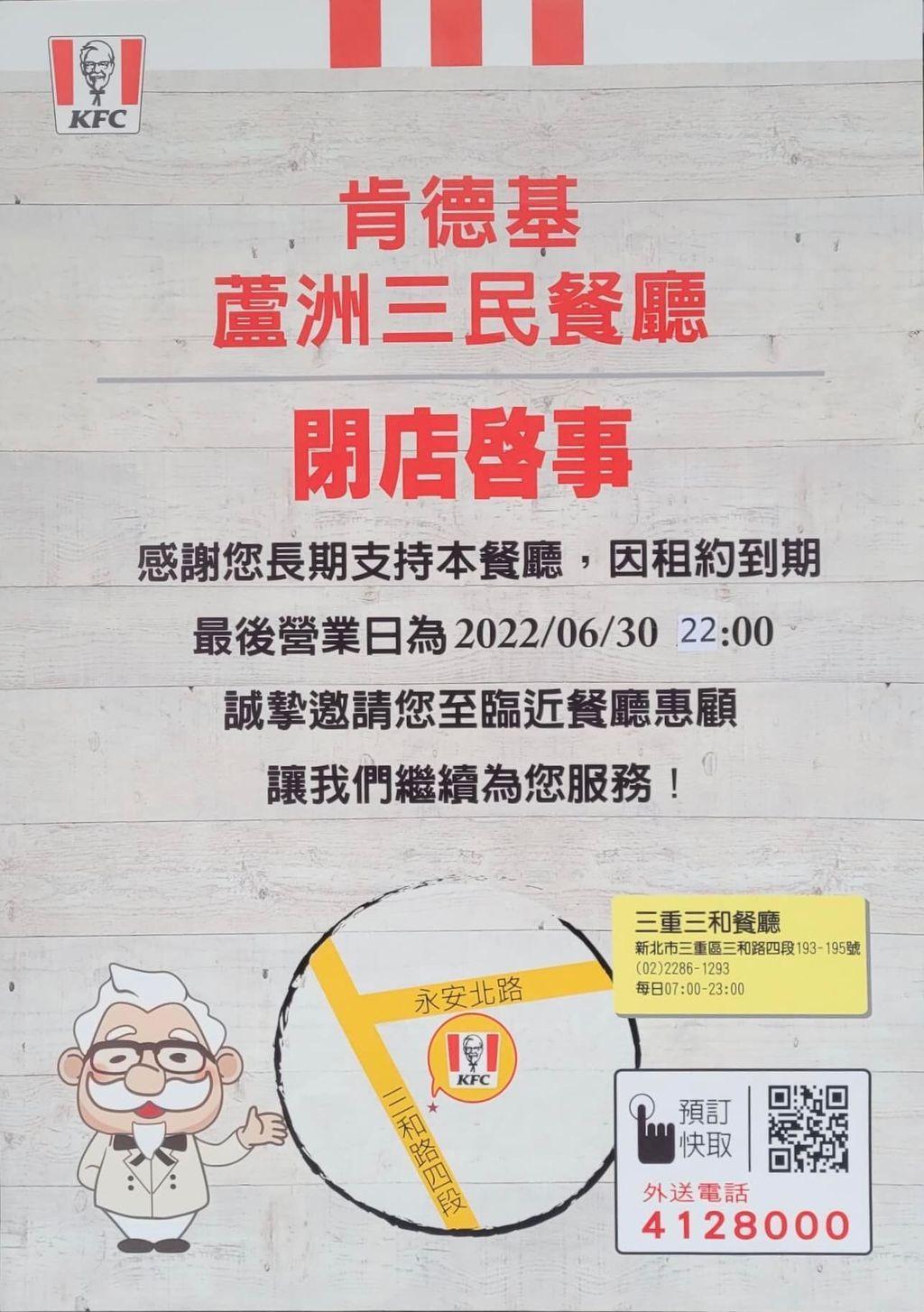 肯德基蘆洲三民餐廳近日因租約到期宣布閉店,最後營業日到今晚十點。(翻攝我是蘆洲人臉書)