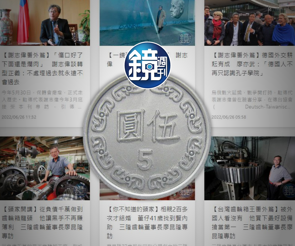 讓讀者用5元銅板價支持一篇好報導，是《鏡週刊》的大膽嘗試。會員專區收錄15大類熱門單元，感人故事、大老闆生意經、理財小學堂、隱藏版美食和旅遊秘境等獨家文章。