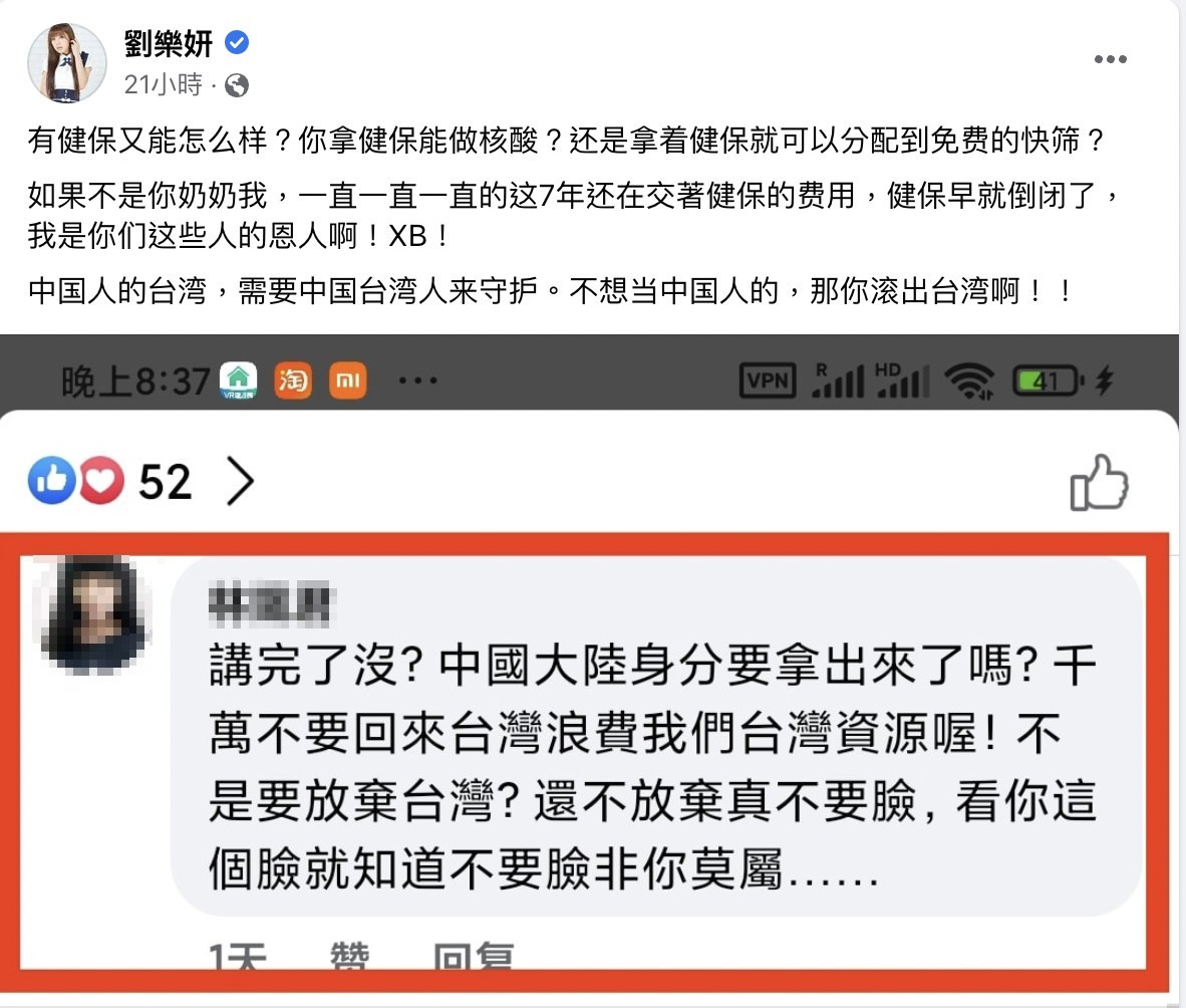 劉樂妍氣憤的回覆網友留言,手機背景還被抓包使用VPN翻牆。(翻攝臉書)