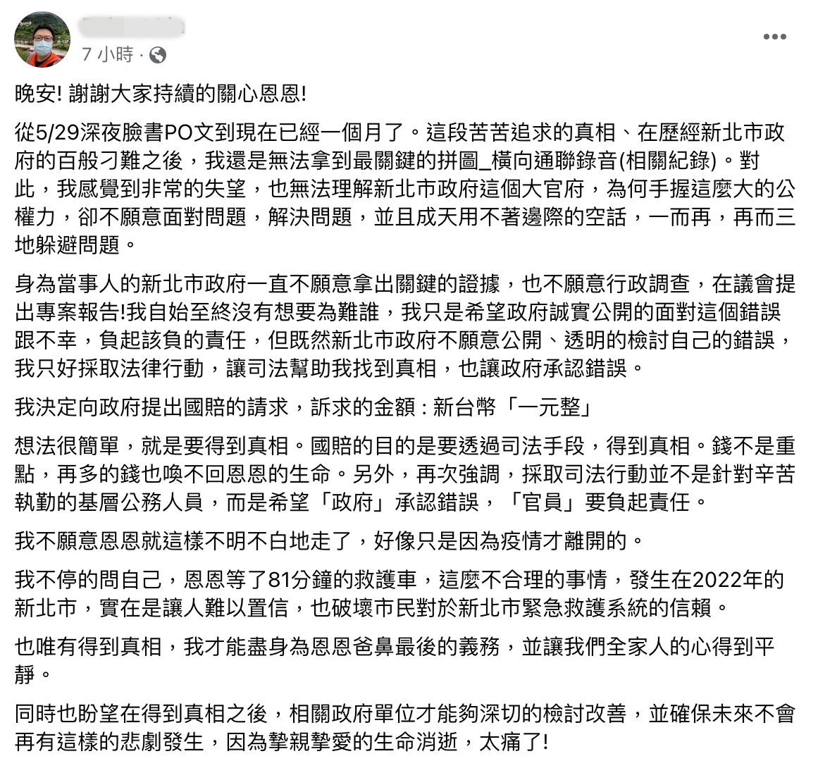 恩恩爸在臉書發文宣布將提起國賠,目的是希望得到真相,並且讓新北市政府承認錯誤。(翻攝自恩恩爸臉書)