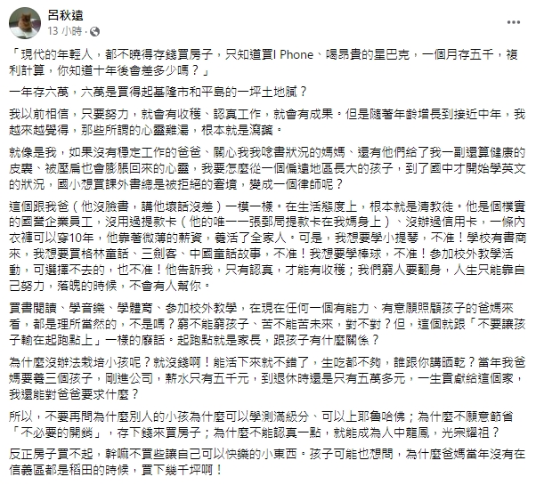律師呂秋遠在臉書上,無奈回應長輩對於年輕人的期待。(翻攝自呂秋遠臉書)