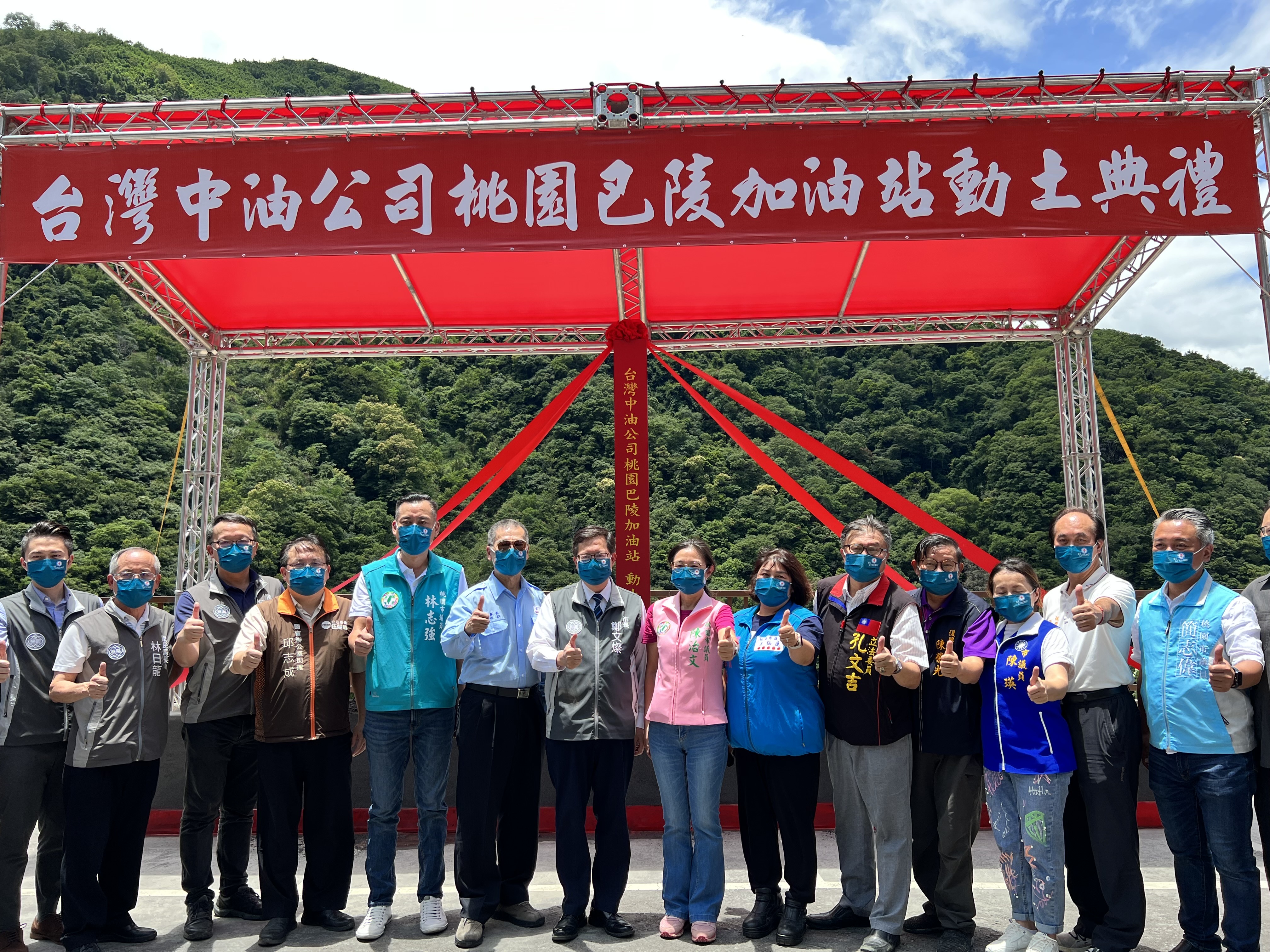 台灣中油自2015年起規劃於復興區下巴陵段設置加油站，與各方協商，持續努力至今，申請計畫符合各項法令規範後，今日舉辦動土典禮。（台灣中油提供）