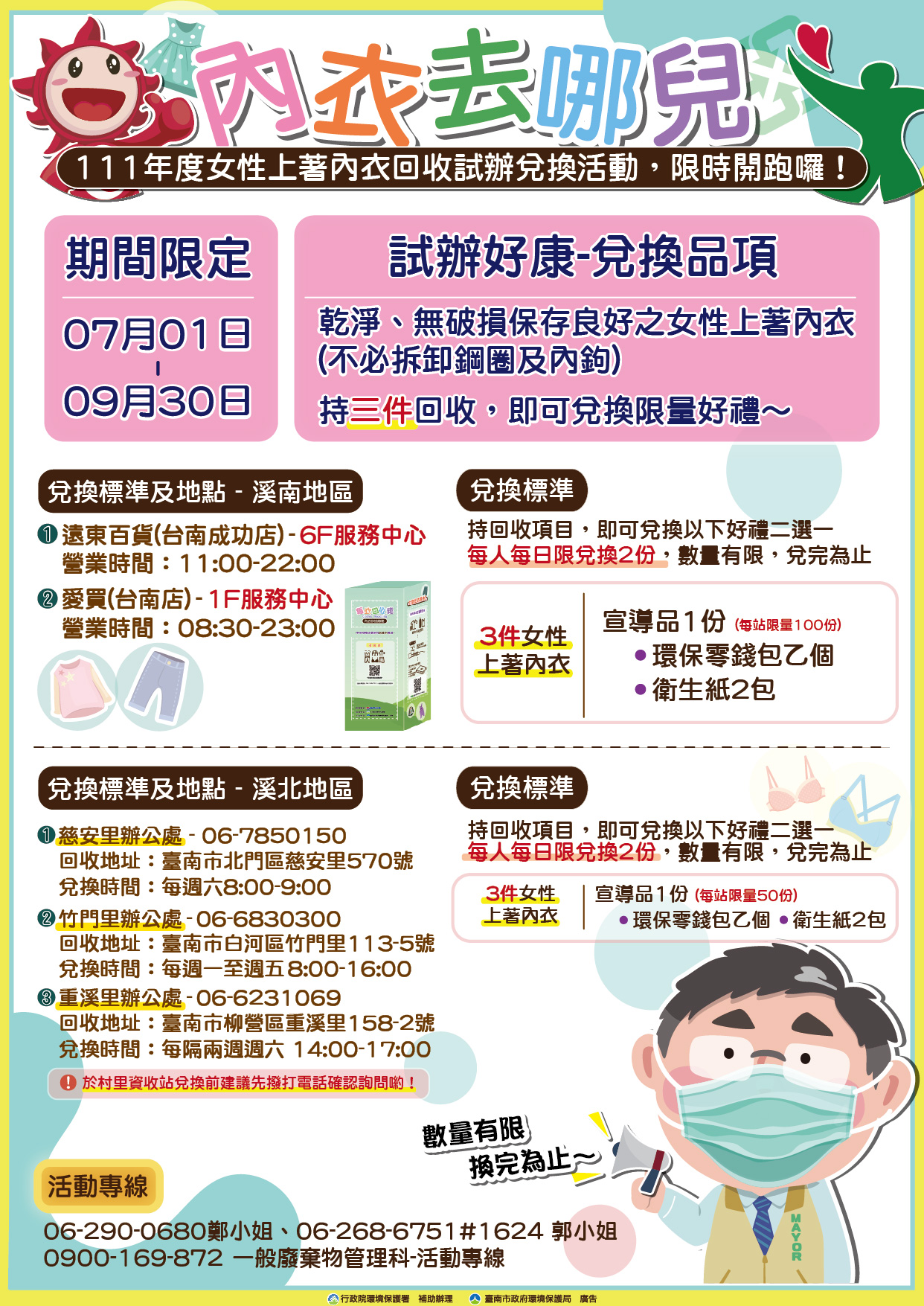 女性上著內衣兌換活動,每人每最日最多6件換2份宣導品。(台南市環保局提供)