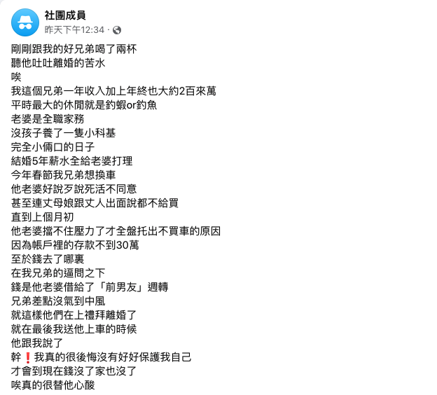 一名網友在社團匿名替友人抱不平,網友紛紛安慰友人。(翻攝匿名公社)