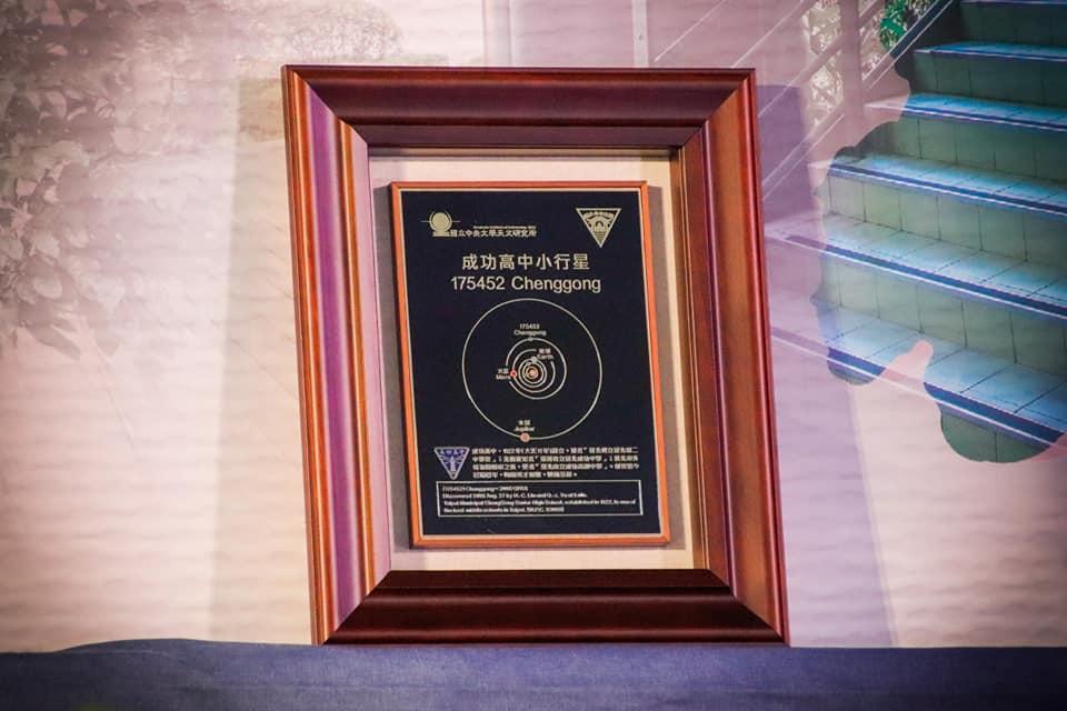 由中央大學鹿林天文台發現的小行星「成功高中」通過國際天文學聯合會審查。(翻攝自FB@ncu.tw)